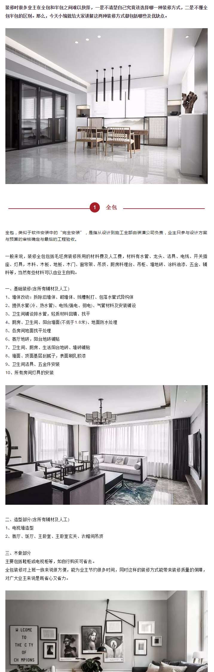 裝修全包和半包包括哪些？看完這份清單你就明白了