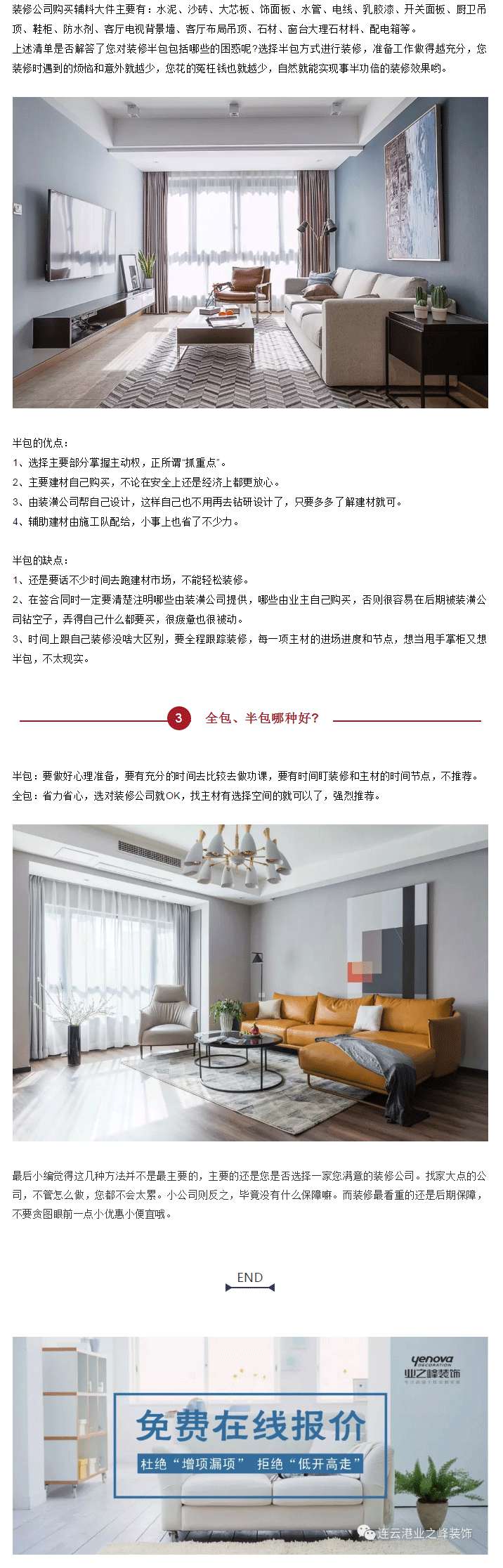 裝修全包和半包包括哪些？看完這份清單你就明白了