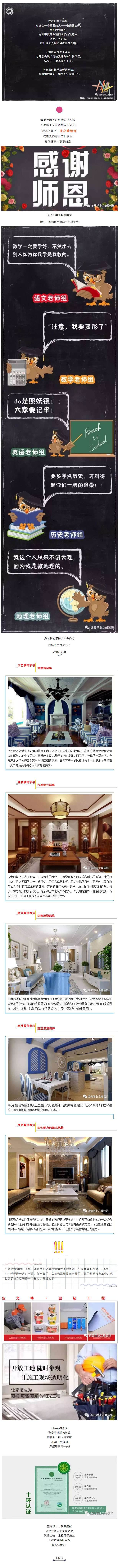 師恩難忘，連云港業(yè)之峰祝天下老師教師節(jié)快樂