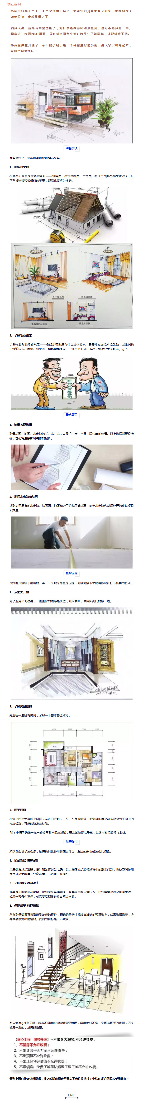 業(yè)之峰說(shuō)了：所有不量房的設(shè)計(jì)裝修，都是耍流氓！